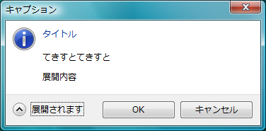 Windows Vista スタイルのダイアログを表示する:画像6