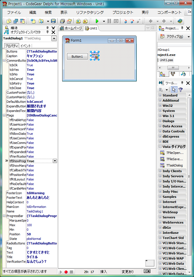Windows Vista スタイルのダイアログを表示する:画像7