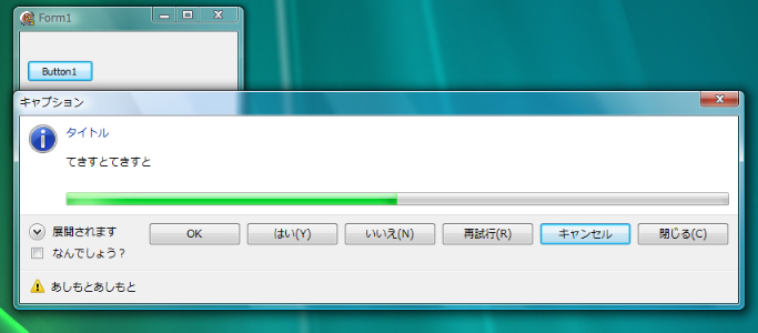 Windows Vista スタイルのダイアログを表示する:画像8