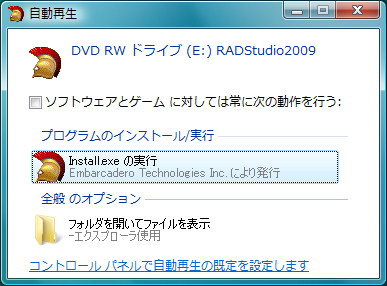 Delphi2009のインストール:画像1