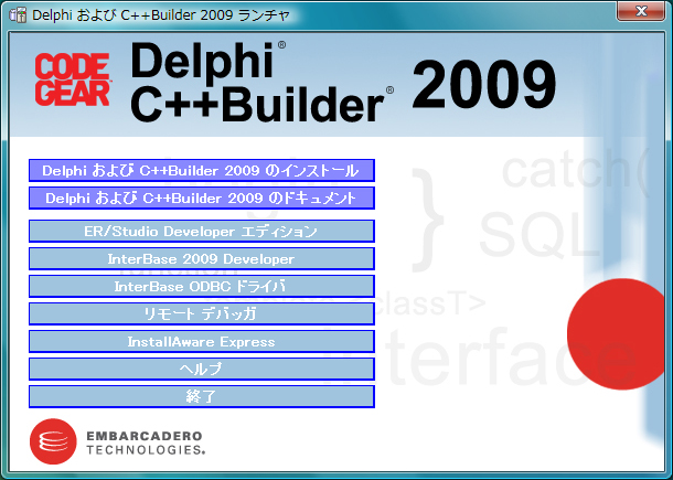 Delphi2009のインストール:画像2