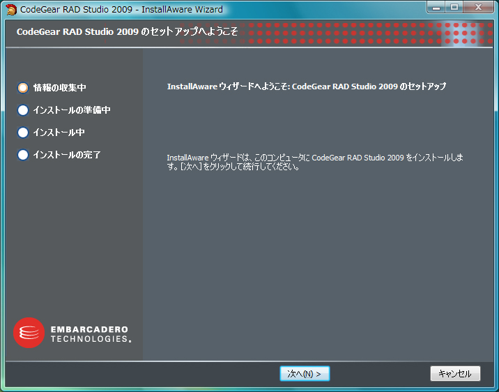 Delphi2009のインストール:画像4