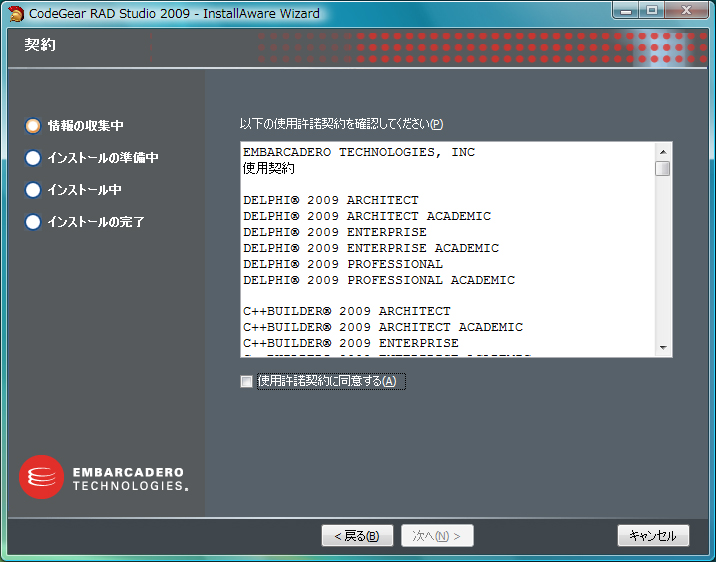 Delphi2009のインストール:画像5