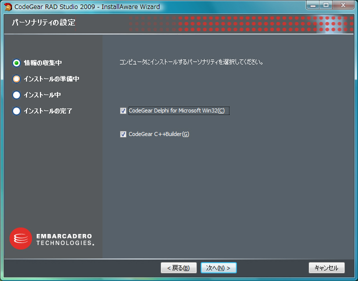 Delphi2009のインストール:画像7