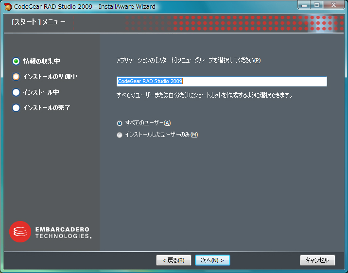 Delphi2009のインストール:画像11