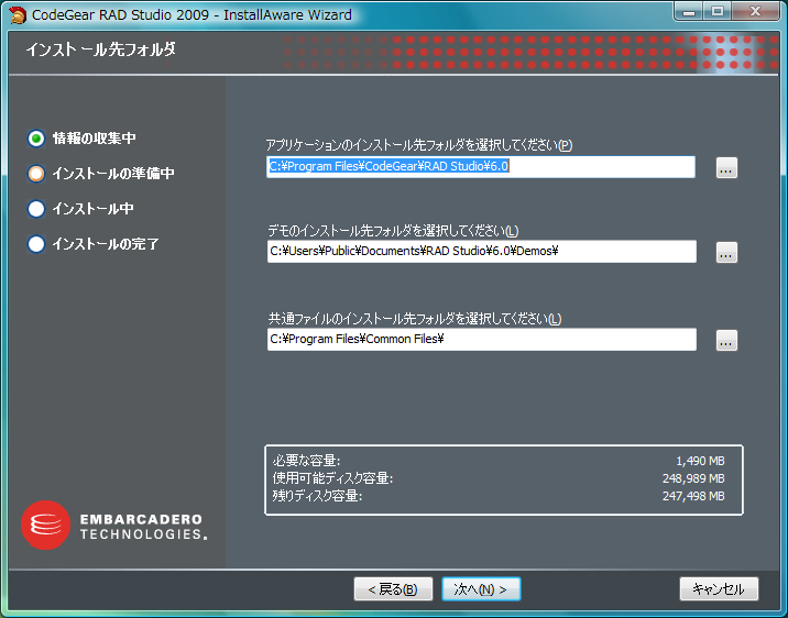 Delphi2009のインストール:画像12