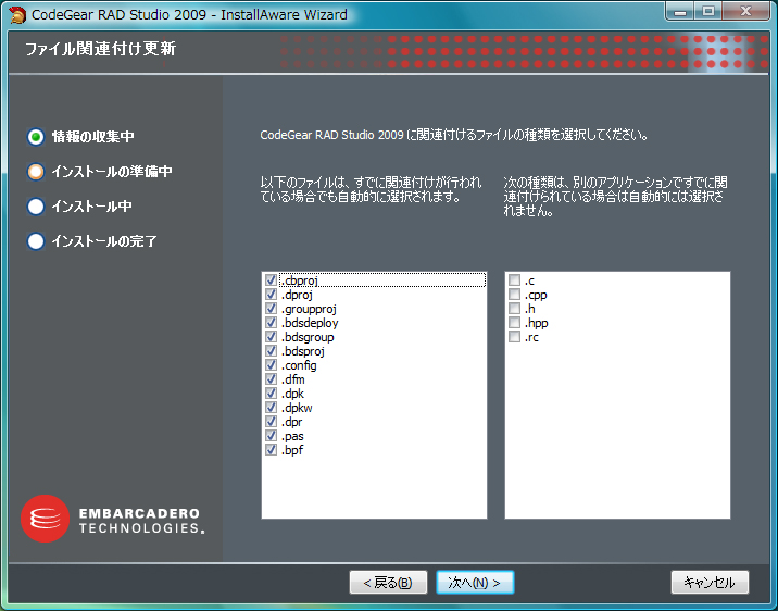 Delphi2009のインストール:画像13
