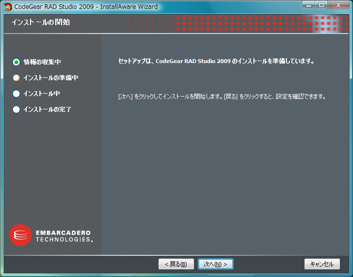 Delphi2009のインストール:画像14