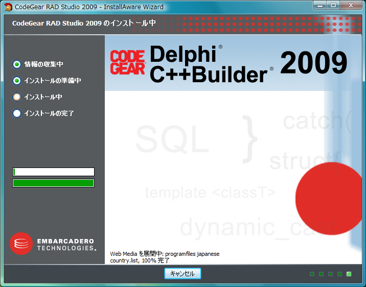 Delphi2009のインストール:画像15