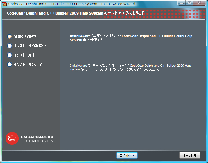 Delphi2009 ドキュメントのインストール:画像2