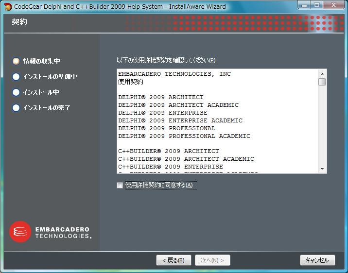 Delphi2009 ドキュメントのインストール:画像3