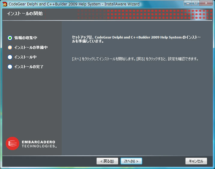 Delphi2009 ドキュメントのインストール:画像4