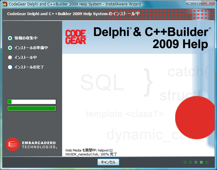Delphi2009 ドキュメントのインストール:画像5