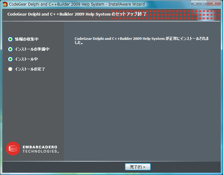 Delphi2009 ドキュメントのインストール:画像6