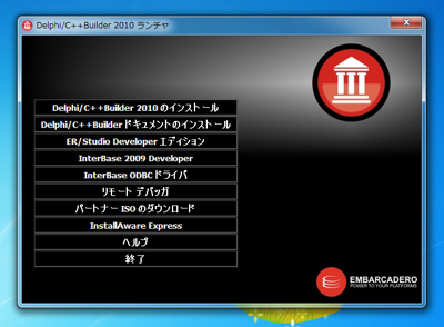 Delphi 2010のインストール:画像1