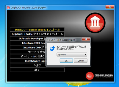 Delphi 2010のインストール:画像2