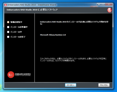 Delphi 2010のインストール:画像3