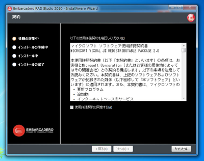 Delphi 2010のインストール:画像4