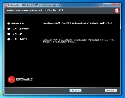 Delphi 2010のインストール:画像6
