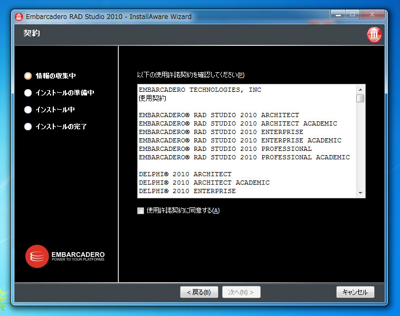 Delphi 2010のインストール:画像7