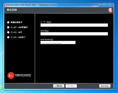 Delphi 2010のインストール:画像8