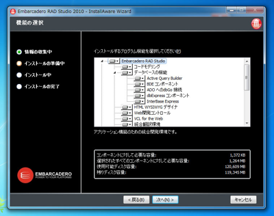 Delphi 2010のインストール:画像10