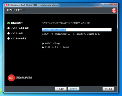 Delphi 2010のインストール:画像13