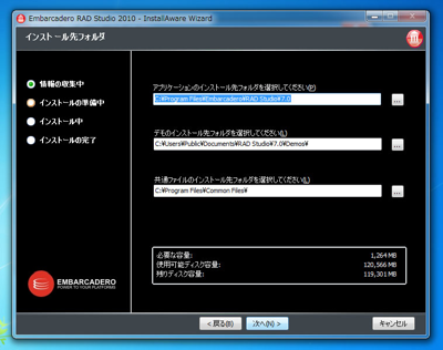 Delphi 2010のインストール:画像14