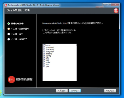 Delphi 2010のインストール:画像15