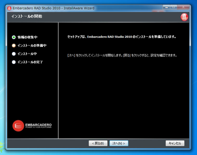 Delphi 2010のインストール:画像16