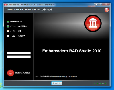 Delphi 2010のインストール:画像17