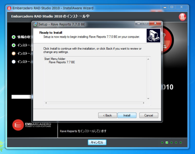 Delphi 2010のインストール:画像22