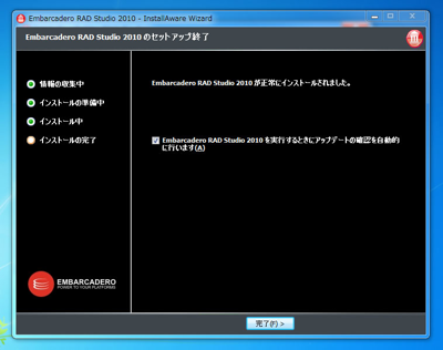 Delphi 2010のインストール:画像25