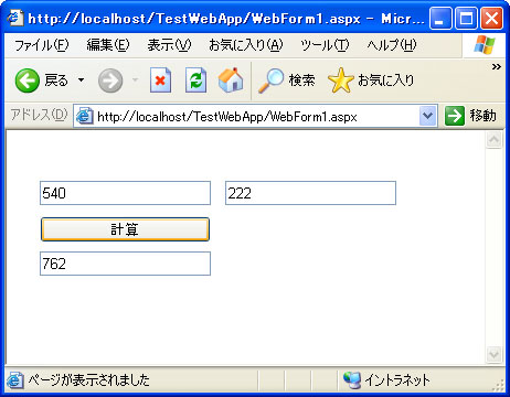 ASP.NET アプリケーションの作成:画像12