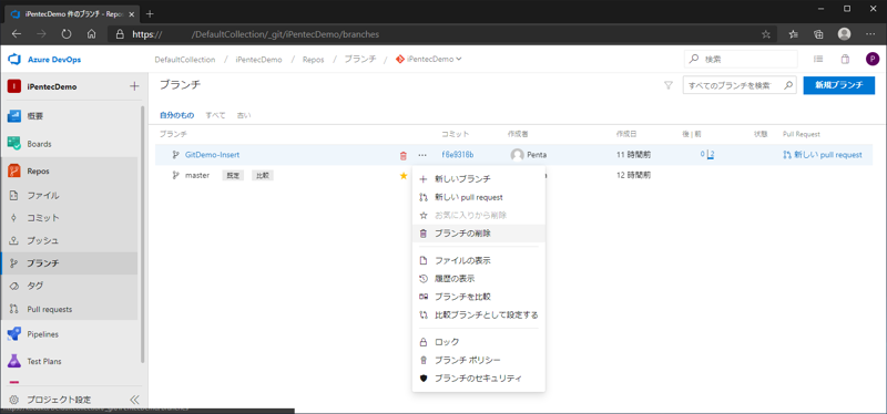 Azure DevOps Server のリモートGitリポジトリにプッシュしたブランチを削除する:画像12