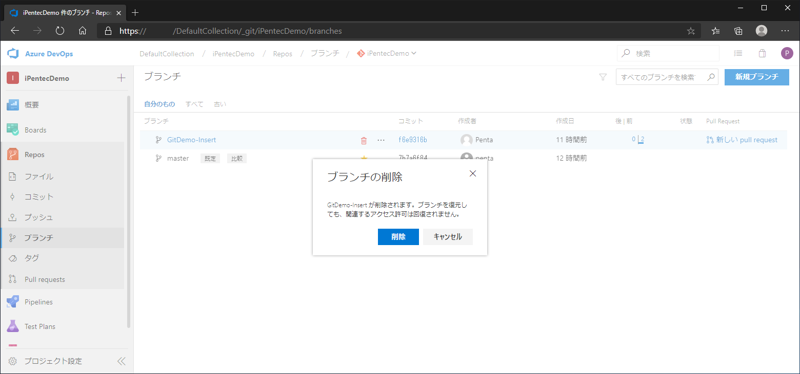 Azure DevOps Server のリモートGitリポジトリにプッシュしたブランチを削除する:画像13