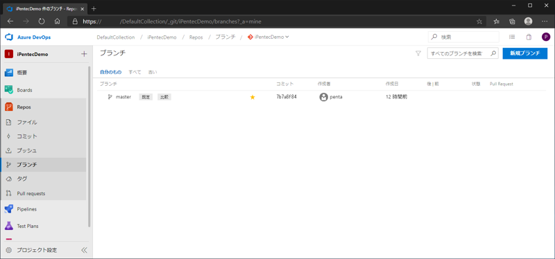 Azure DevOps Server のリモートGitリポジトリにプッシュしたブランチを削除する:画像15
