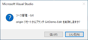 Azure DevOps Server のリモートGitリポジトリにプッシュしたブランチを削除する:画像5