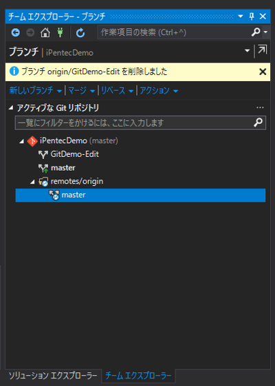Azure DevOps Server のリモートGitリポジトリにプッシュしたブランチを削除する:画像6