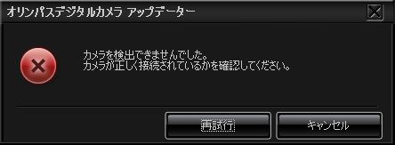 OLYMPUS OM-D E-M1 のファームウェアを更新する:画像4