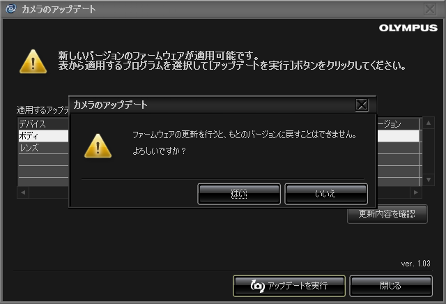 OLYMPUS OM-D E-M1 のファームウェアを更新する:画像6