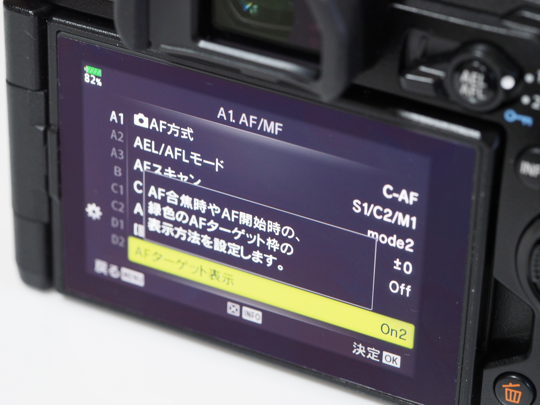 OLYMPUS E-M1 Mark II でクラスター表示でフォーカスエリアを表示する (C1 モードのフォーカス表示の設定に変更したい):画像8