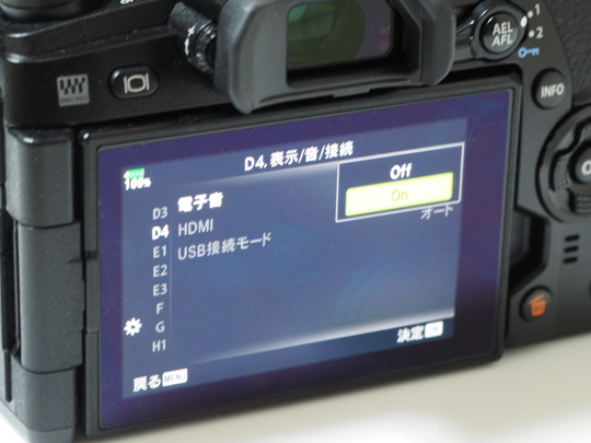 OLYMPUS E-M1 Mark II でピント合焦時に電子音が鳴らないようにする (ピピッ音を止める):画像6
