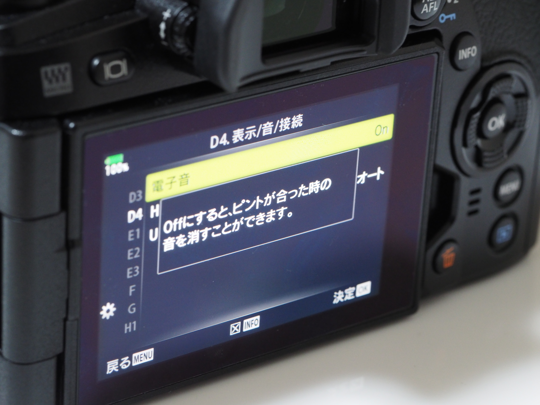 OLYMPUS E-M1 Mark II でピント合焦時に電子音が鳴らないようにする (ピピッ音を止める):画像5