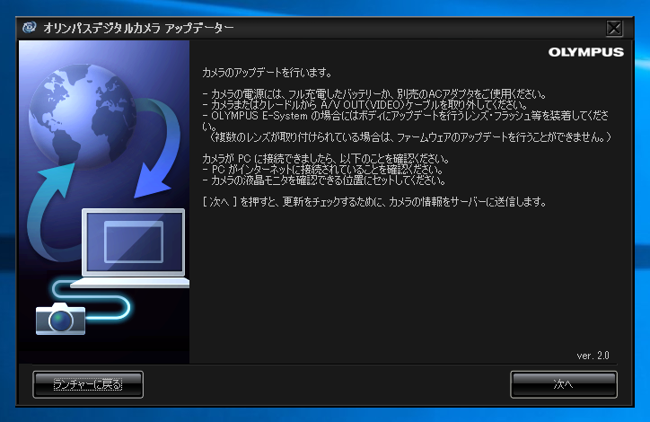 OLYMPUS OM-D E-M1 Mark2 のファームウェアを更新する:画像4