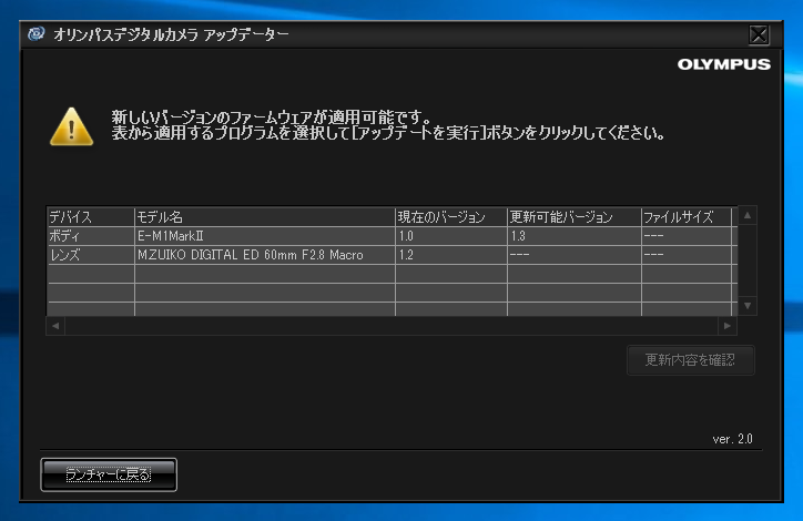 OLYMPUS OM-D E-M1 Mark2 のファームウェアを更新する:画像6