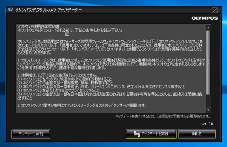 OLYMPUS OM-D E-M1 Mark2 のファームウェアを更新する:画像7