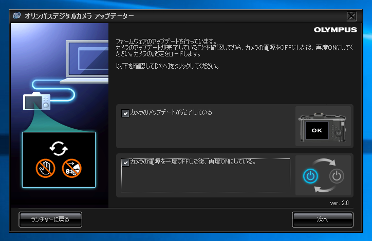 OLYMPUS OM-D E-M1 Mark2 のファームウェアを更新する:画像12