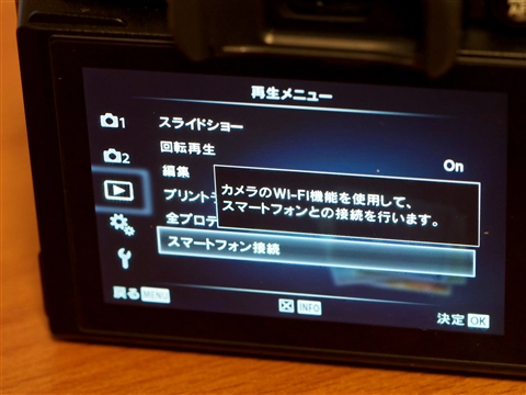 OLYMPUS OM-D E-M1 でスマートフォンと接続する:画像1
