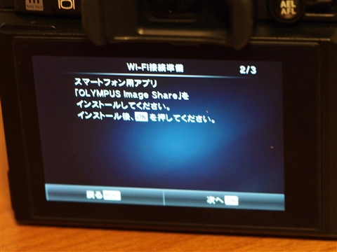 OLYMPUS OM-D E-M1 でスマートフォンと接続する:画像3